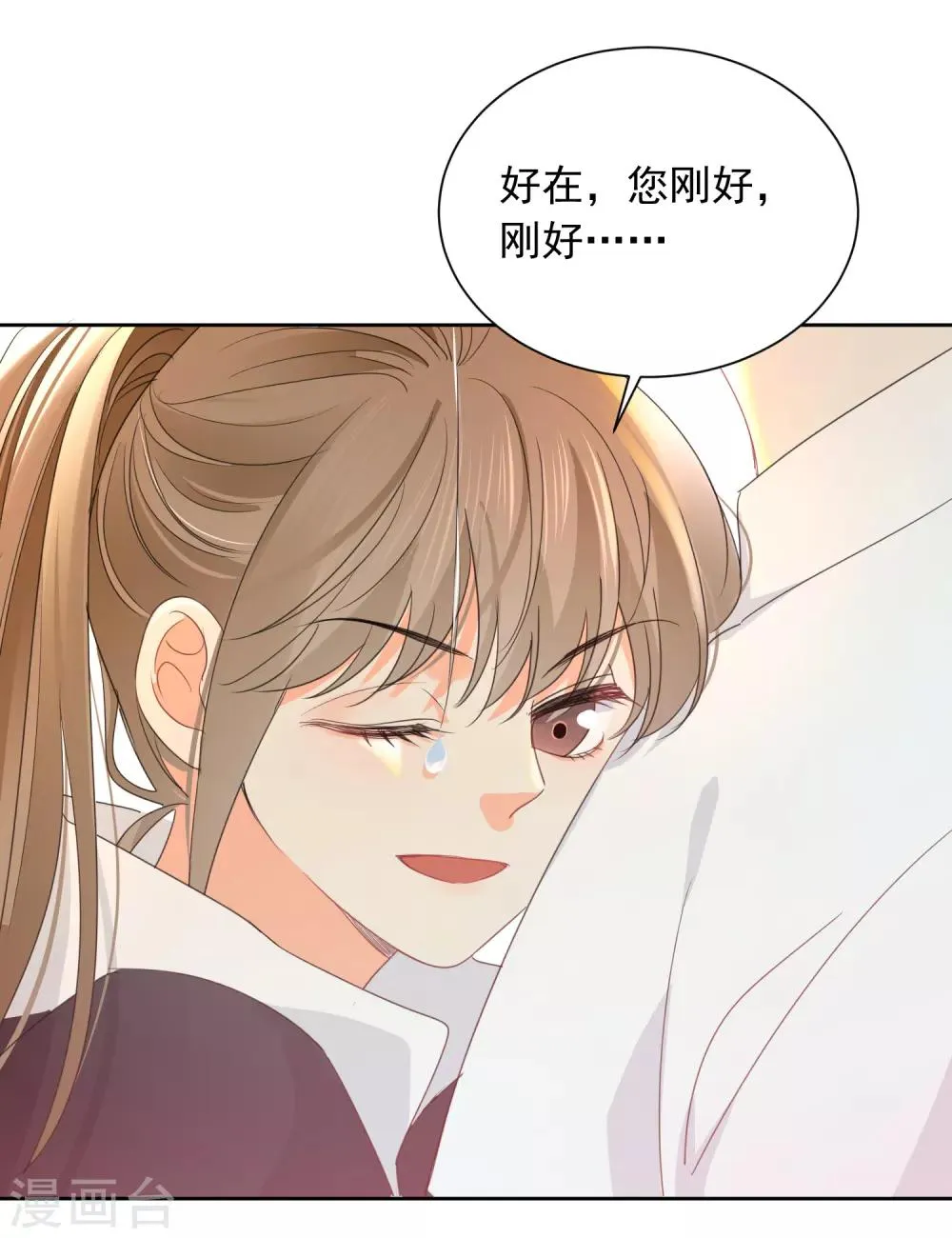 第72话 刚好你也喜欢我 第15页