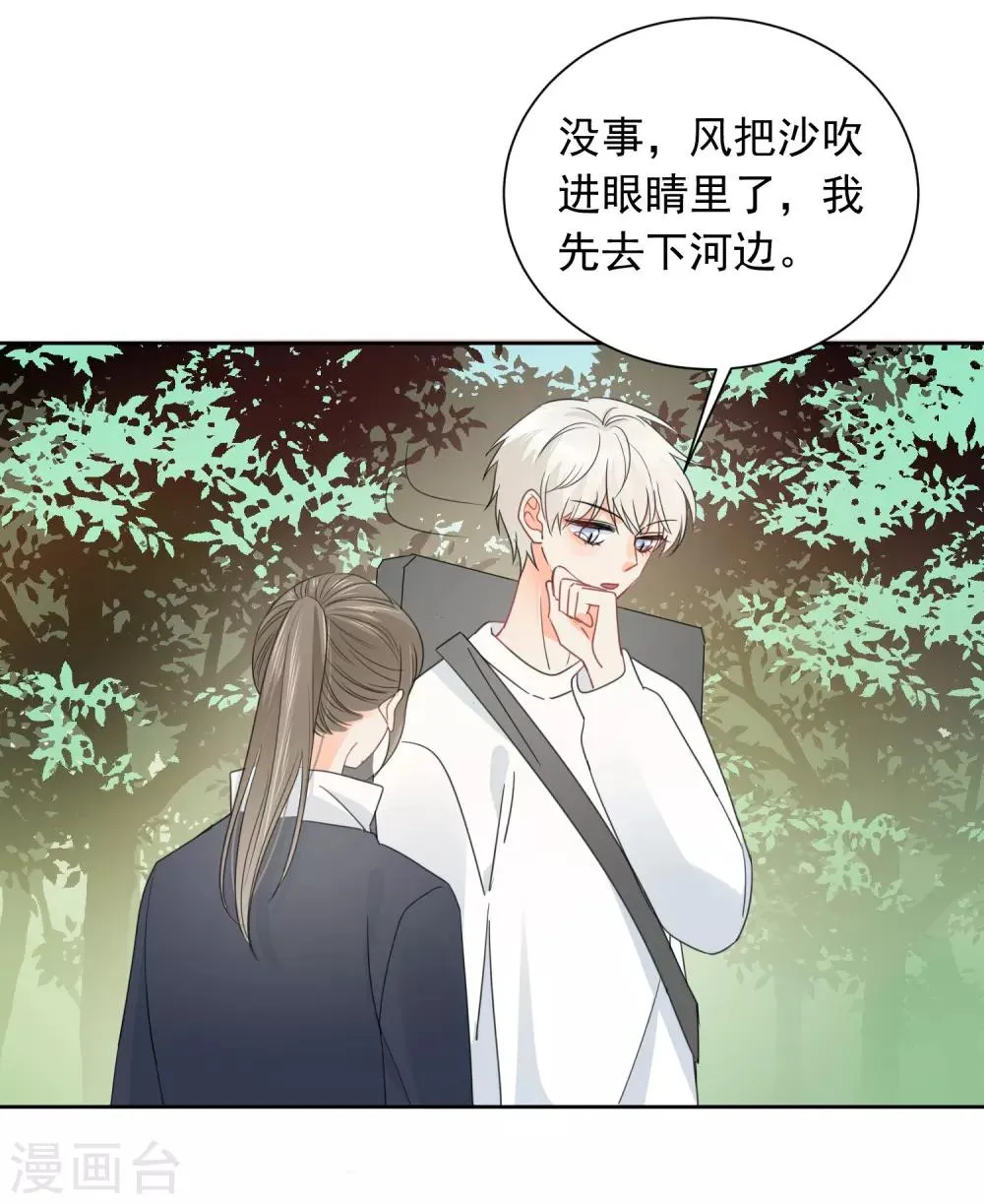 第72话 刚好你也喜欢我 第18页