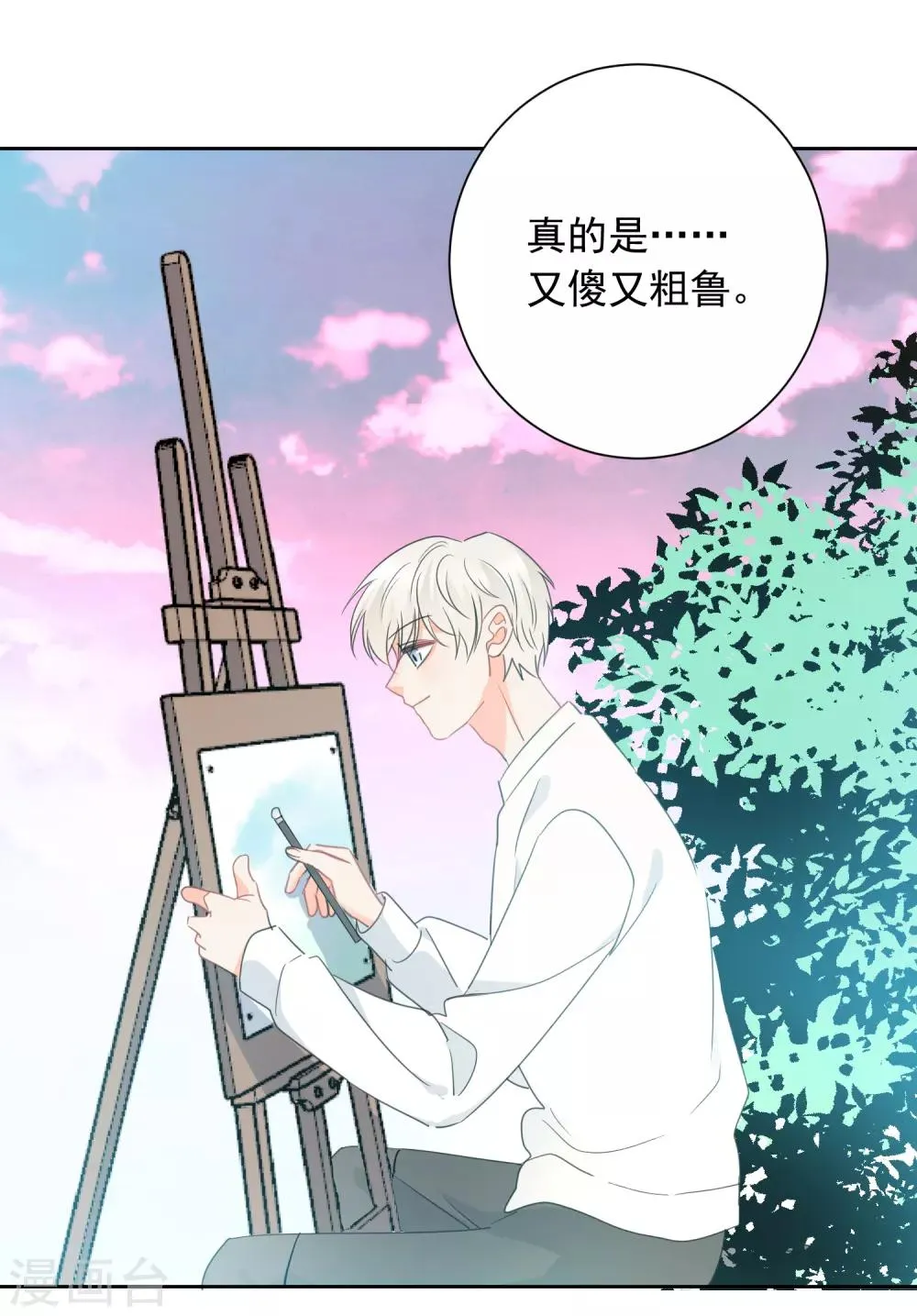 第72话 刚好你也喜欢我 第27页