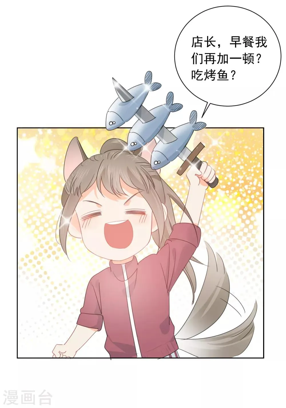 第72话 刚好你也喜欢我 第28页