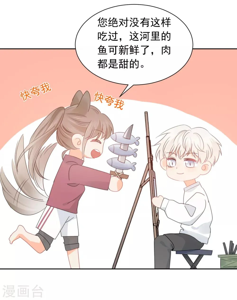 第72话 刚好你也喜欢我 第30页