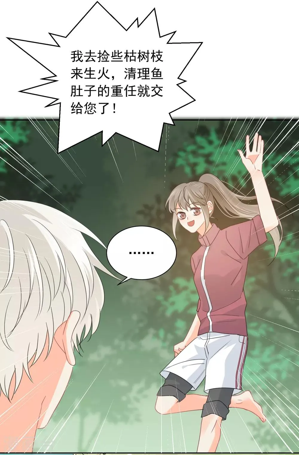 第72话 刚好你也喜欢我 第32页