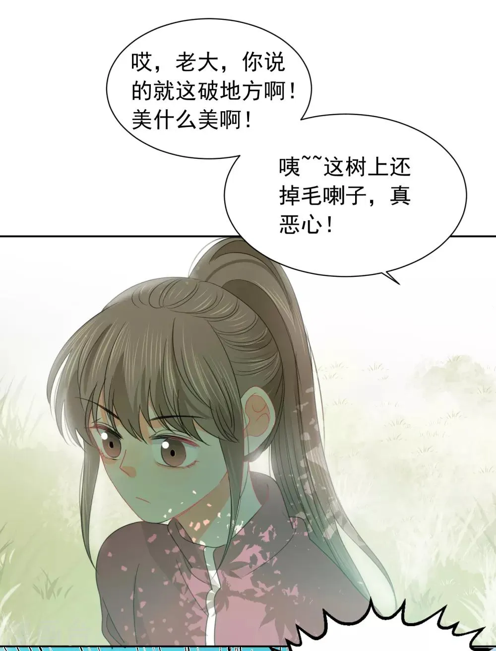 第72话 刚好你也喜欢我 第34页