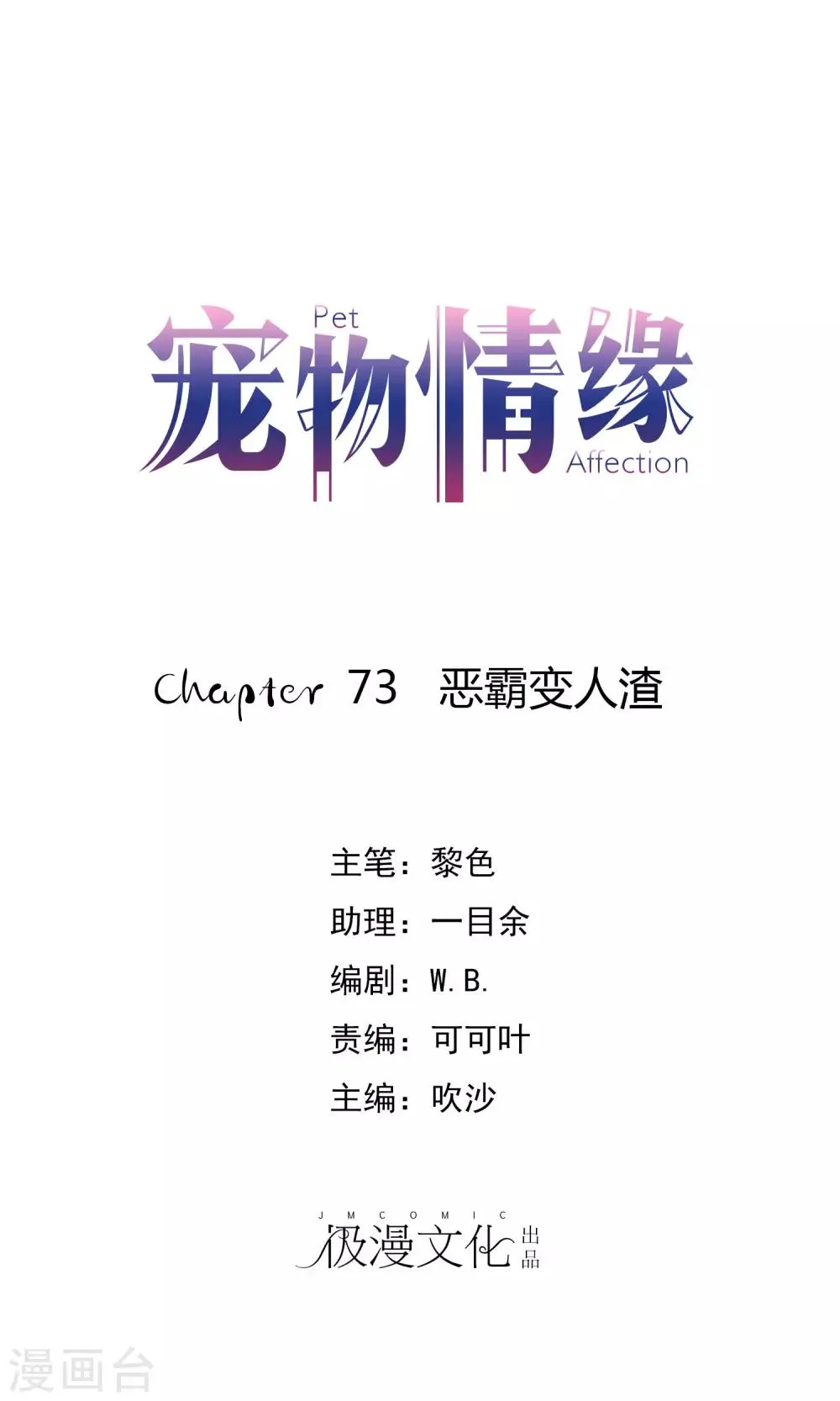 第73话 恶霸变人渣 第1页