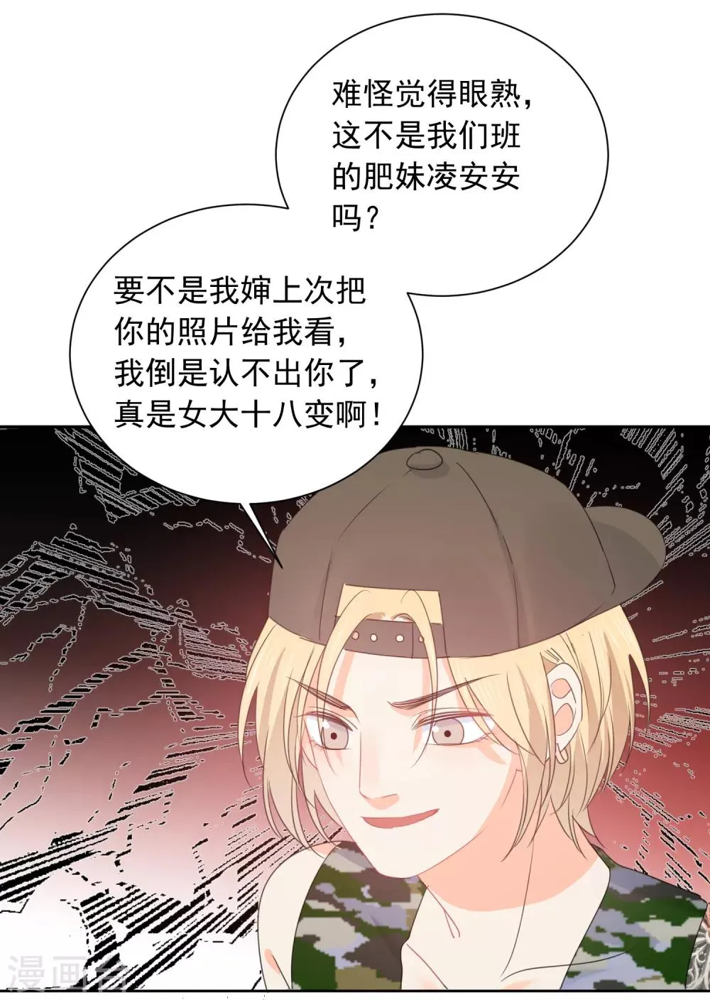 第73话 恶霸变人渣 第5页