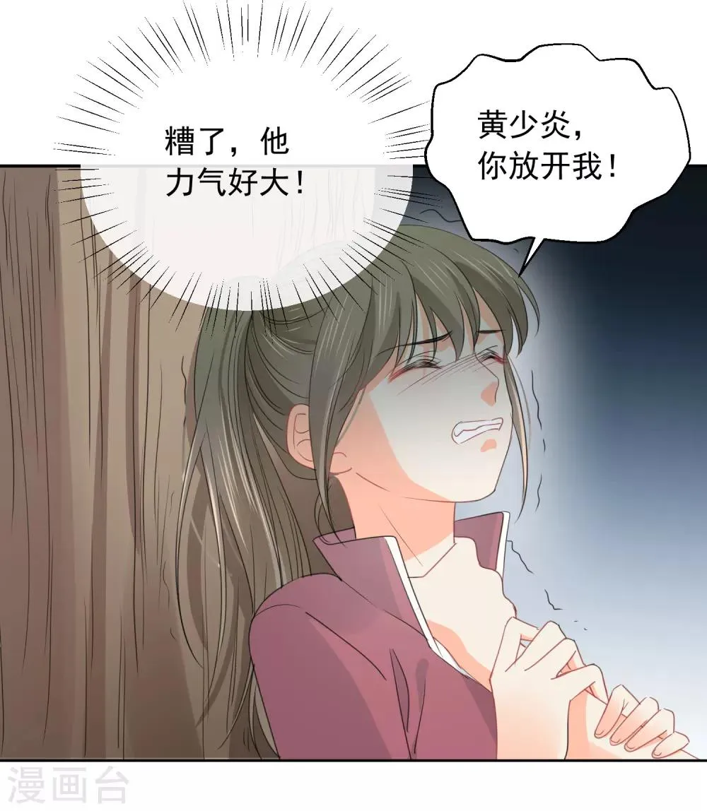 第73话 恶霸变人渣 第6页