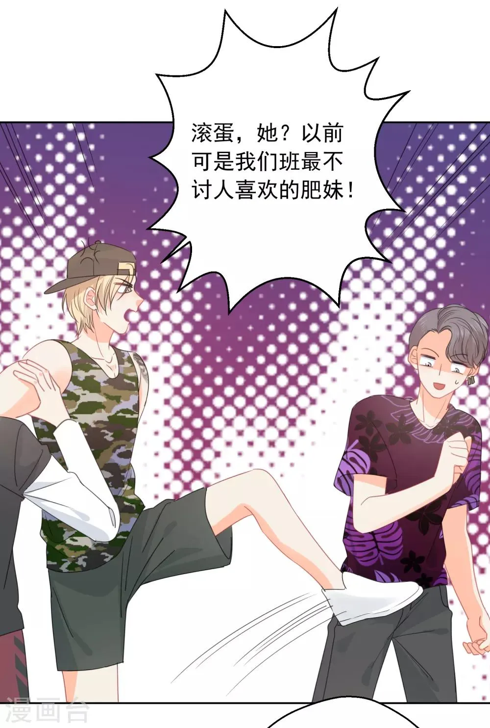 第73话 恶霸变人渣 第8页