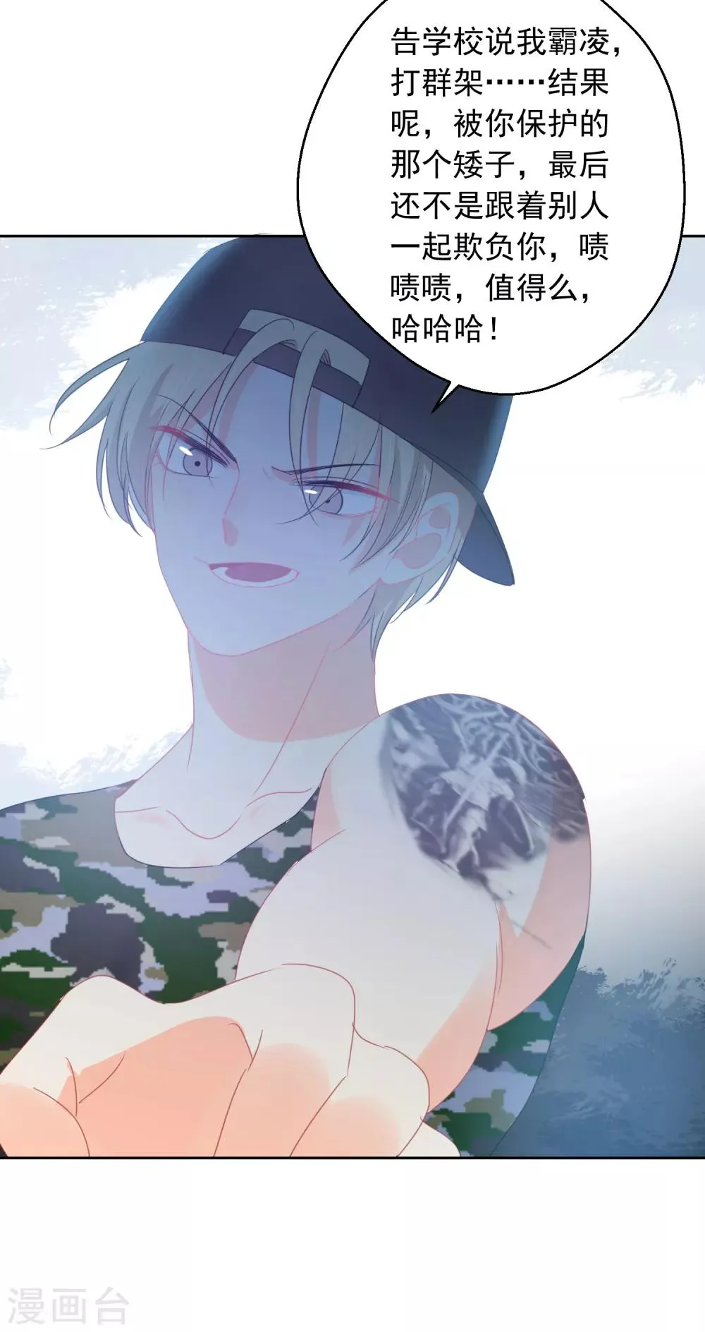 第73话 恶霸变人渣 第9页