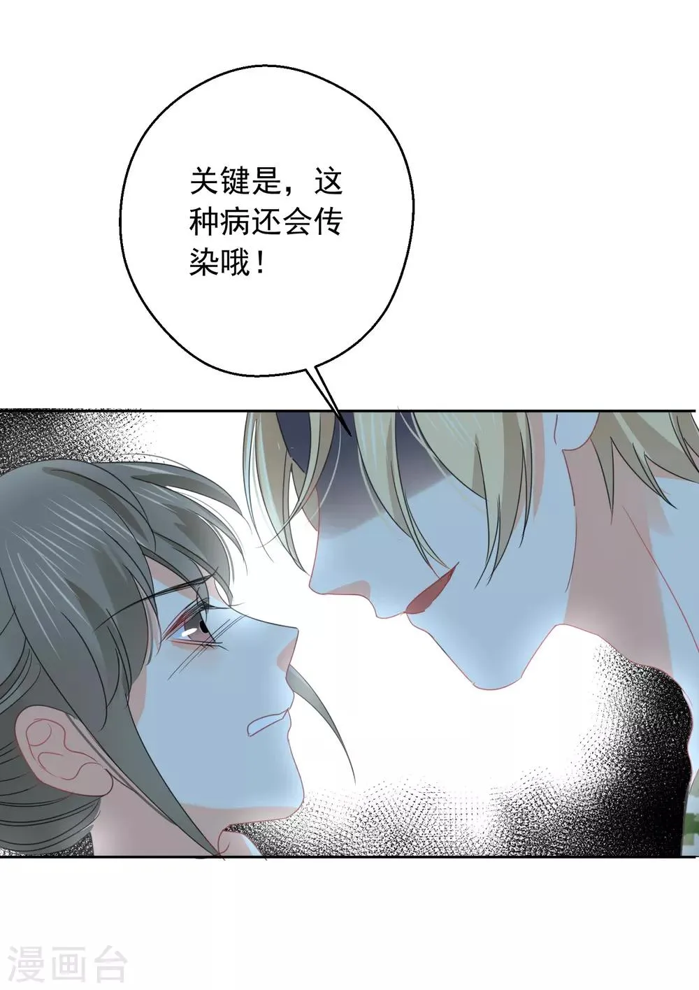 第73话 恶霸变人渣 第12页