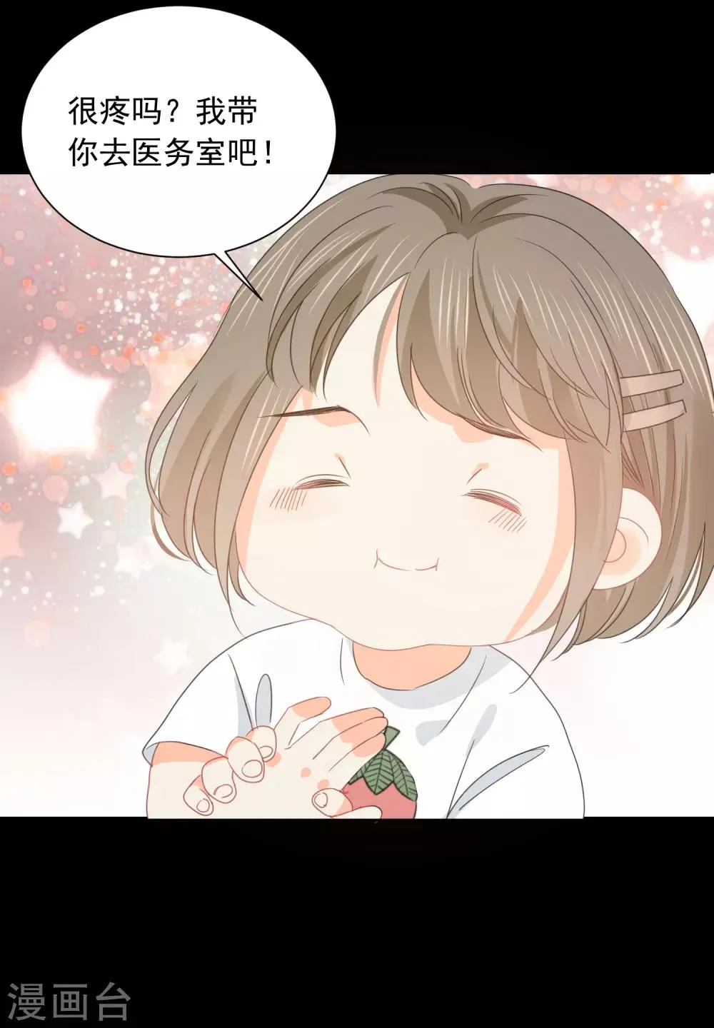 第73话 恶霸变人渣 第16页