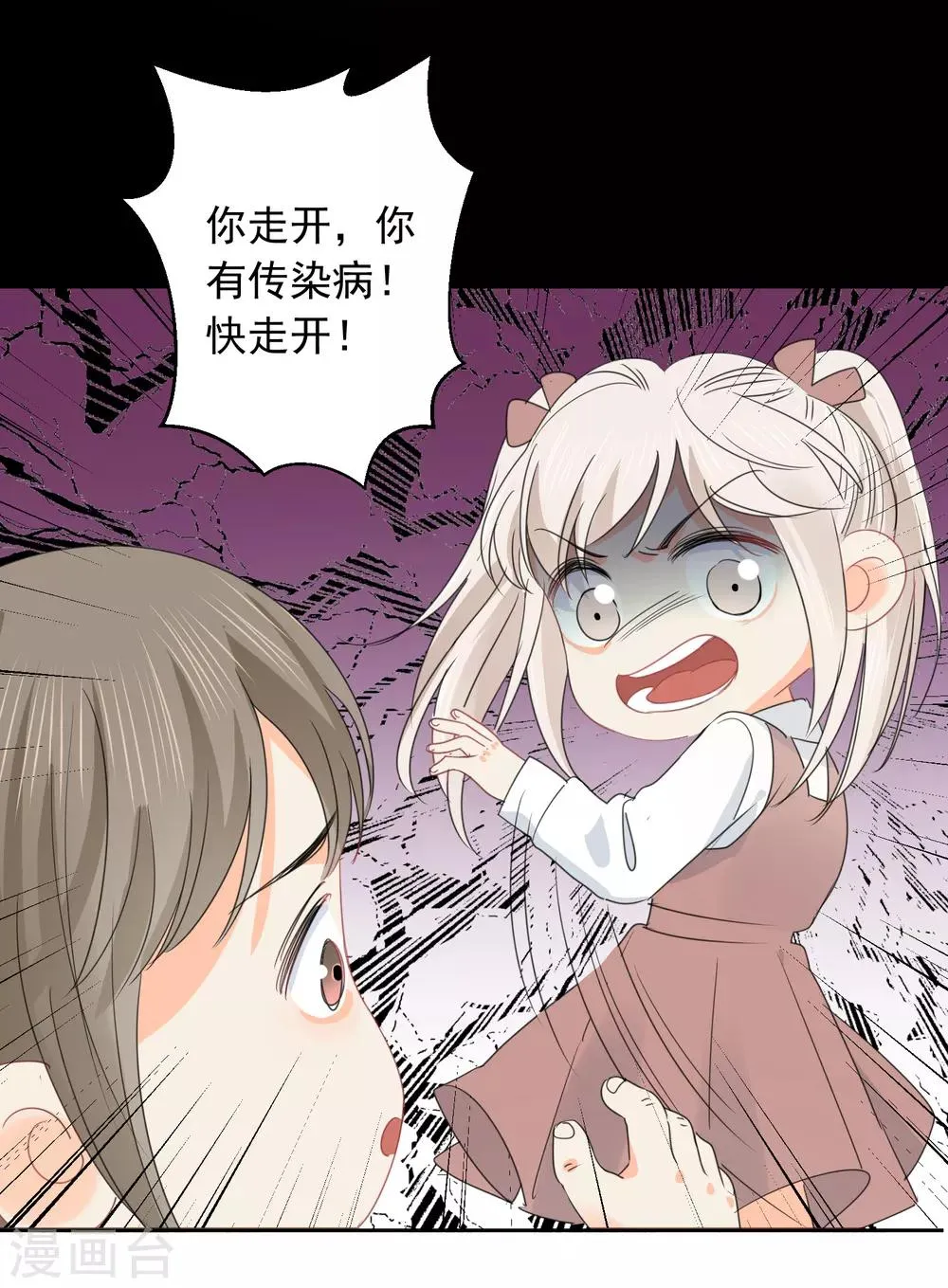 第73话 恶霸变人渣 第18页