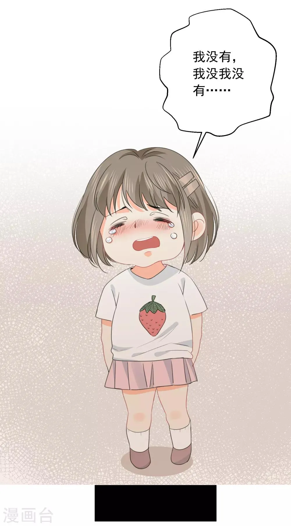 第73话 恶霸变人渣 第19页