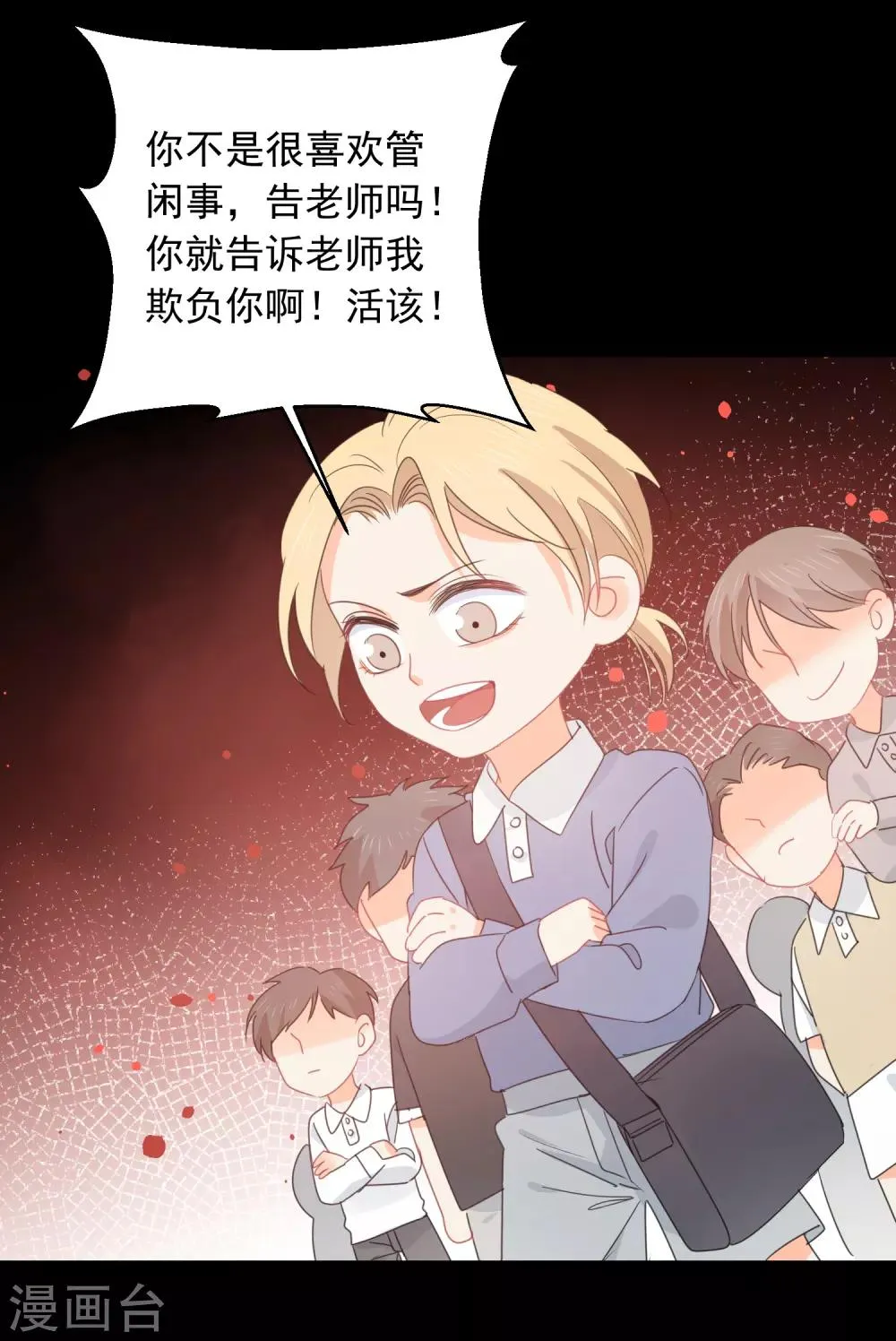 第73话 恶霸变人渣 第21页
