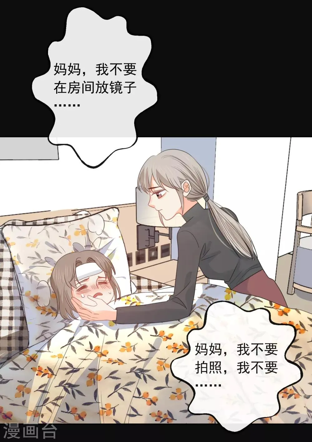 第73话 恶霸变人渣 第26页