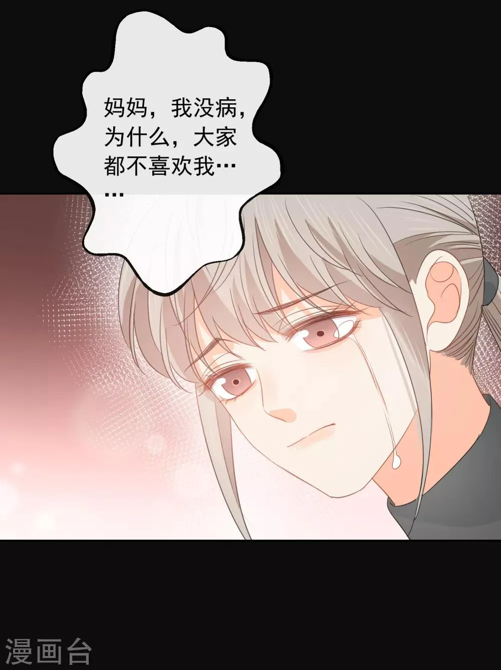 第73话 恶霸变人渣 第27页