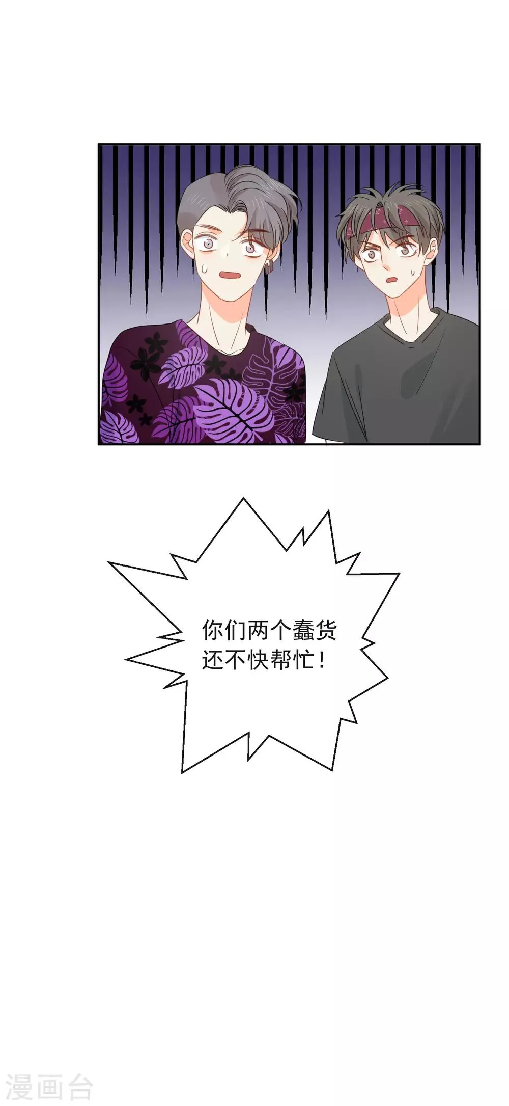 第73话 恶霸变人渣 第31页