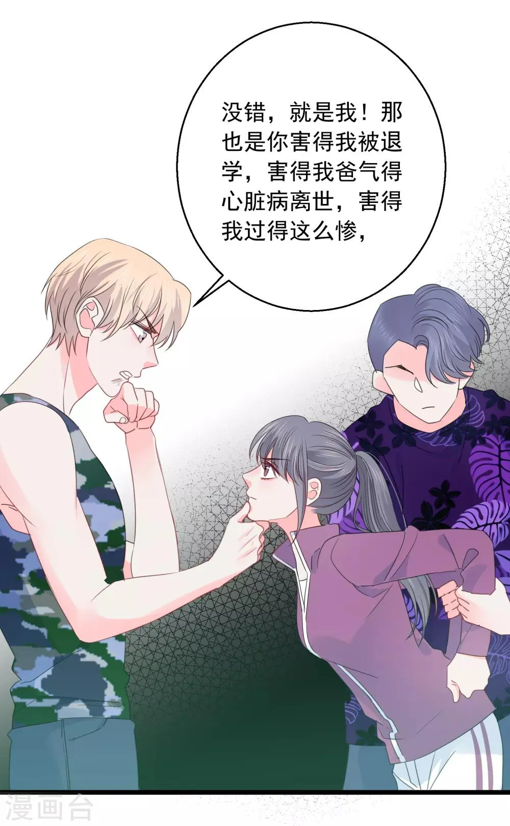 第73话 恶霸变人渣 第39页