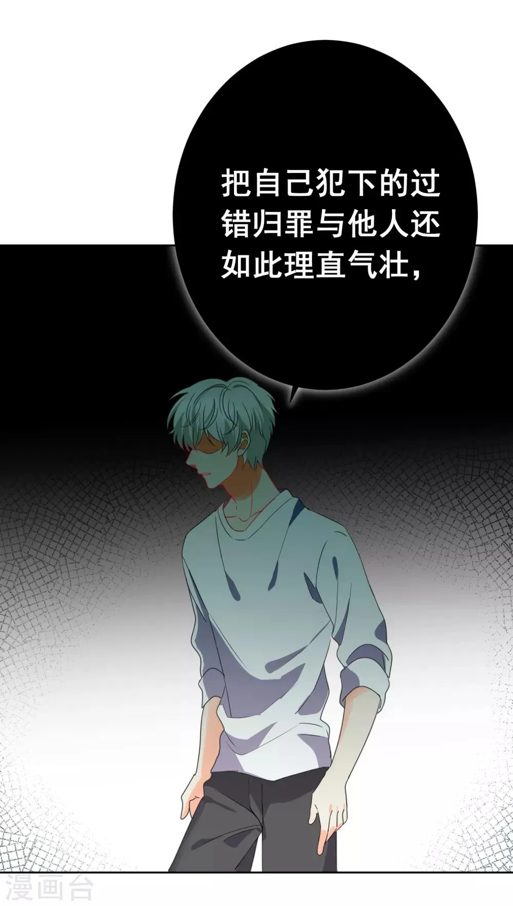 第73话 恶霸变人渣 第44页