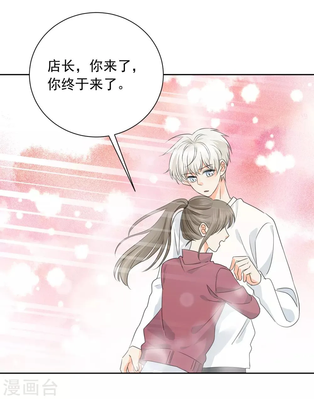 第74话 喜欢你，因为你！ 第5页