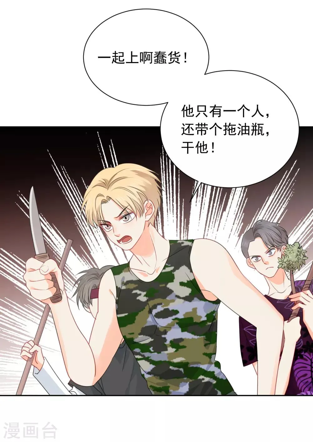 第74话 喜欢你，因为你！ 第10页