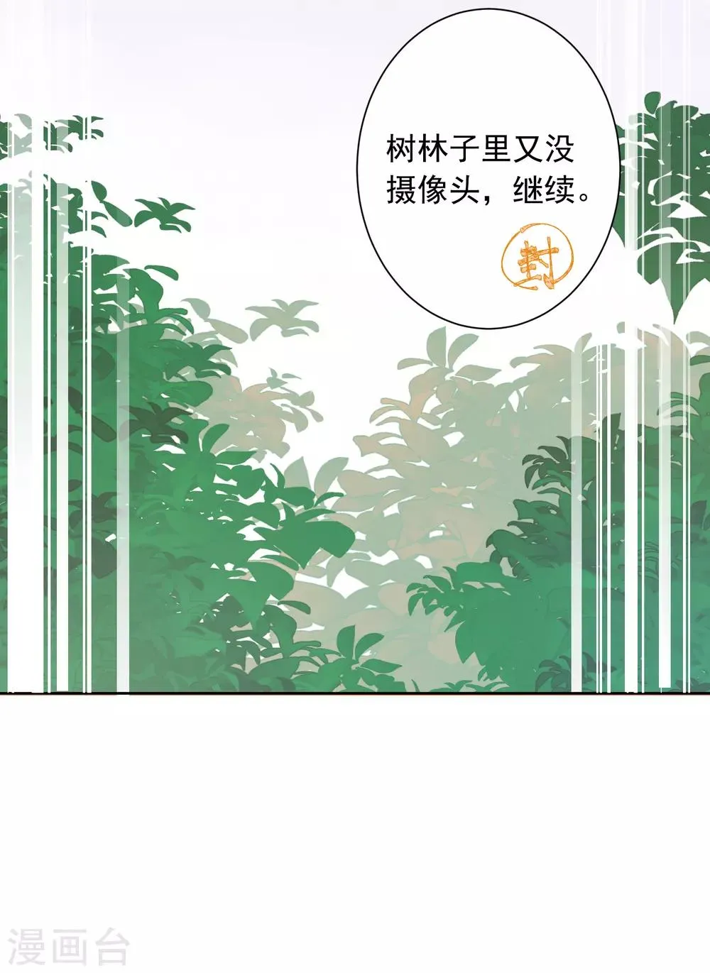 第74话 喜欢你，因为你！ 第20页