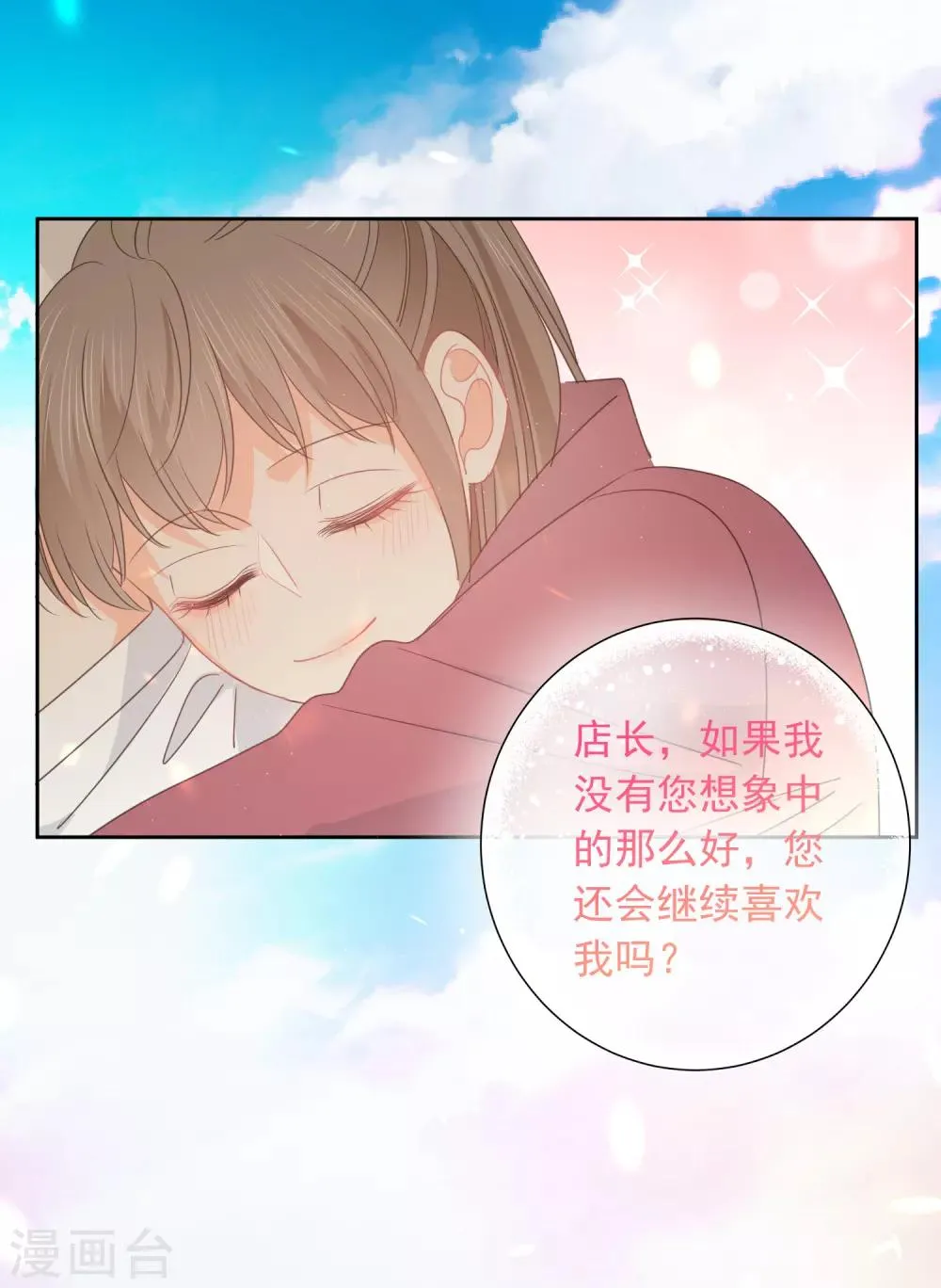 第74话 喜欢你，因为你！ 第22页