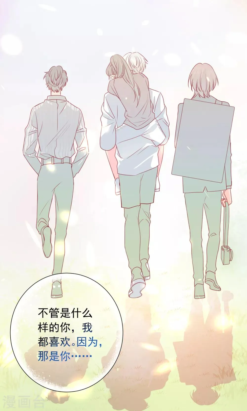 第74话 喜欢你，因为你！ 第23页