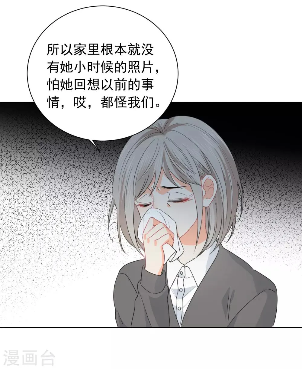 第74话 喜欢你，因为你！ 第26页