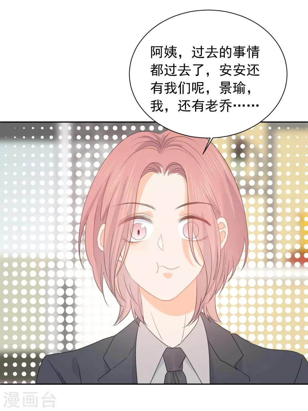第74话 喜欢你，因为你！ 第28页