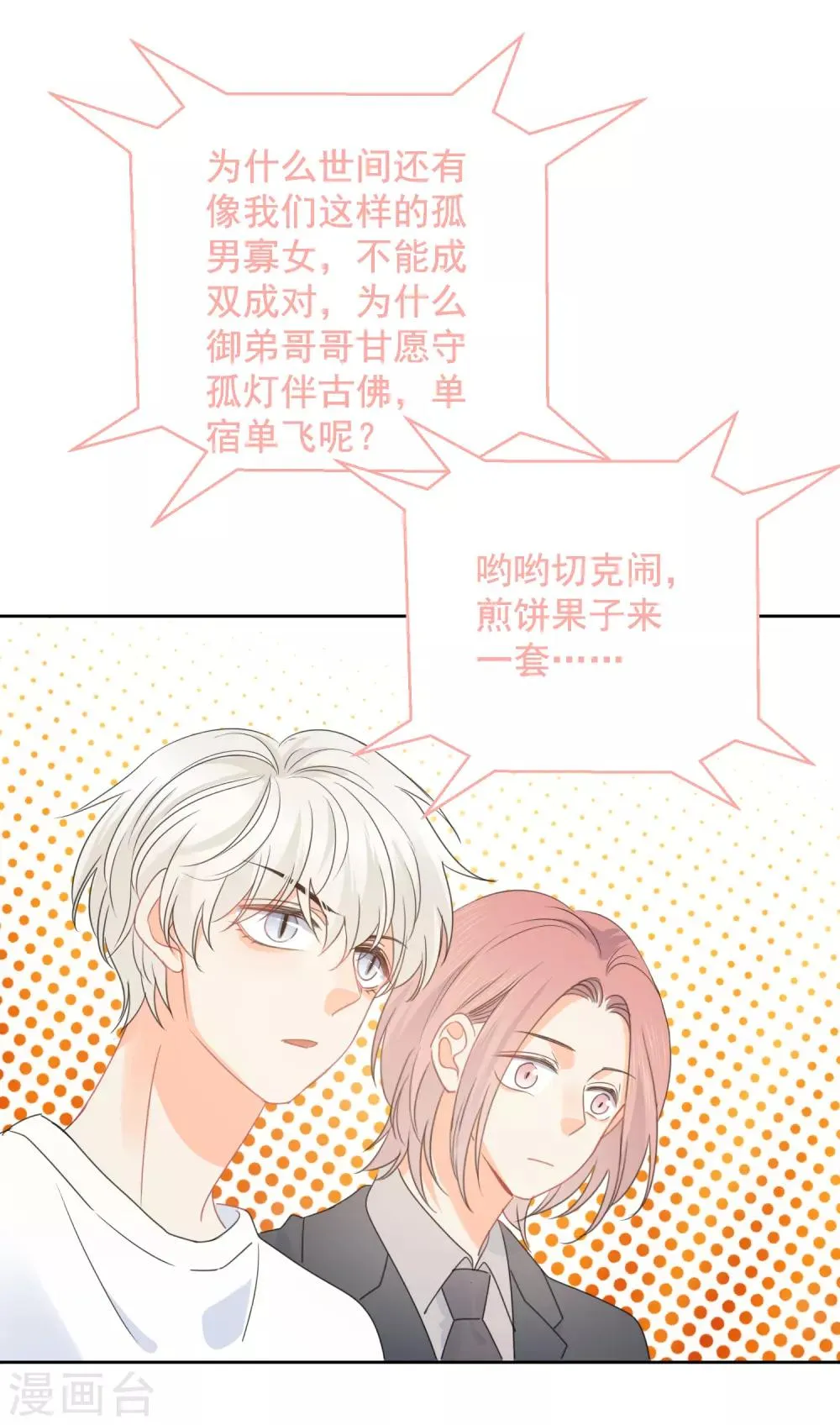 第74话 喜欢你，因为你！ 第41页