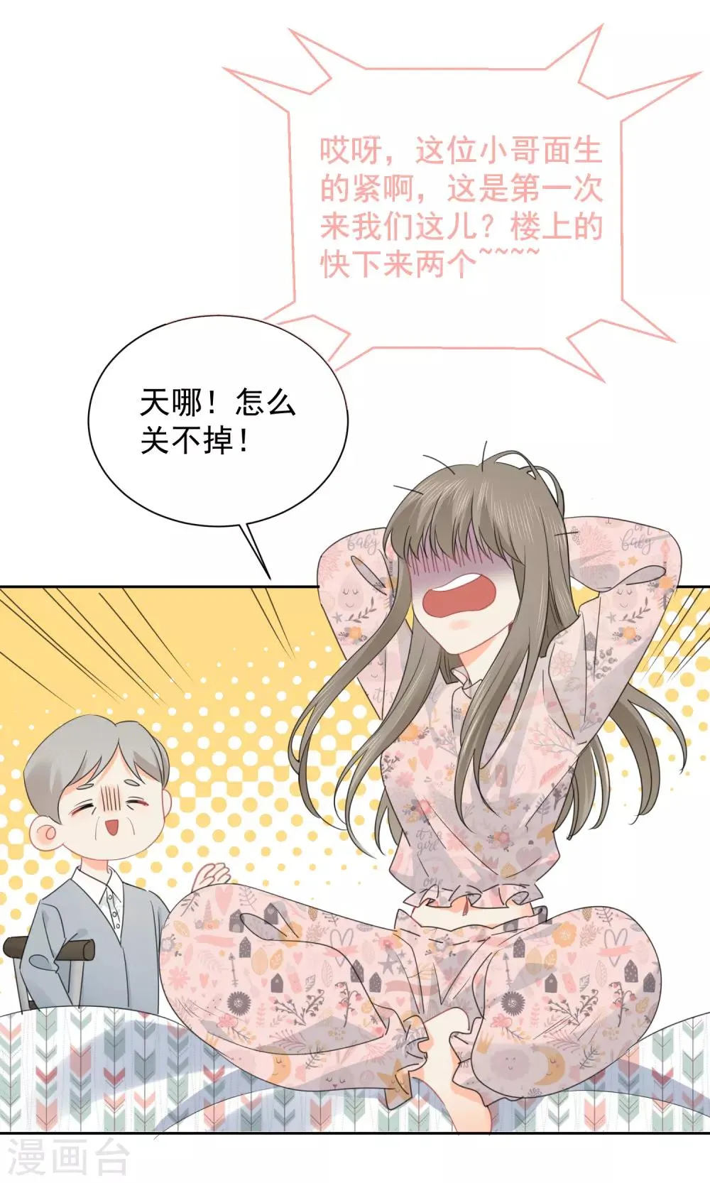 第74话 喜欢你，因为你！ 第44页