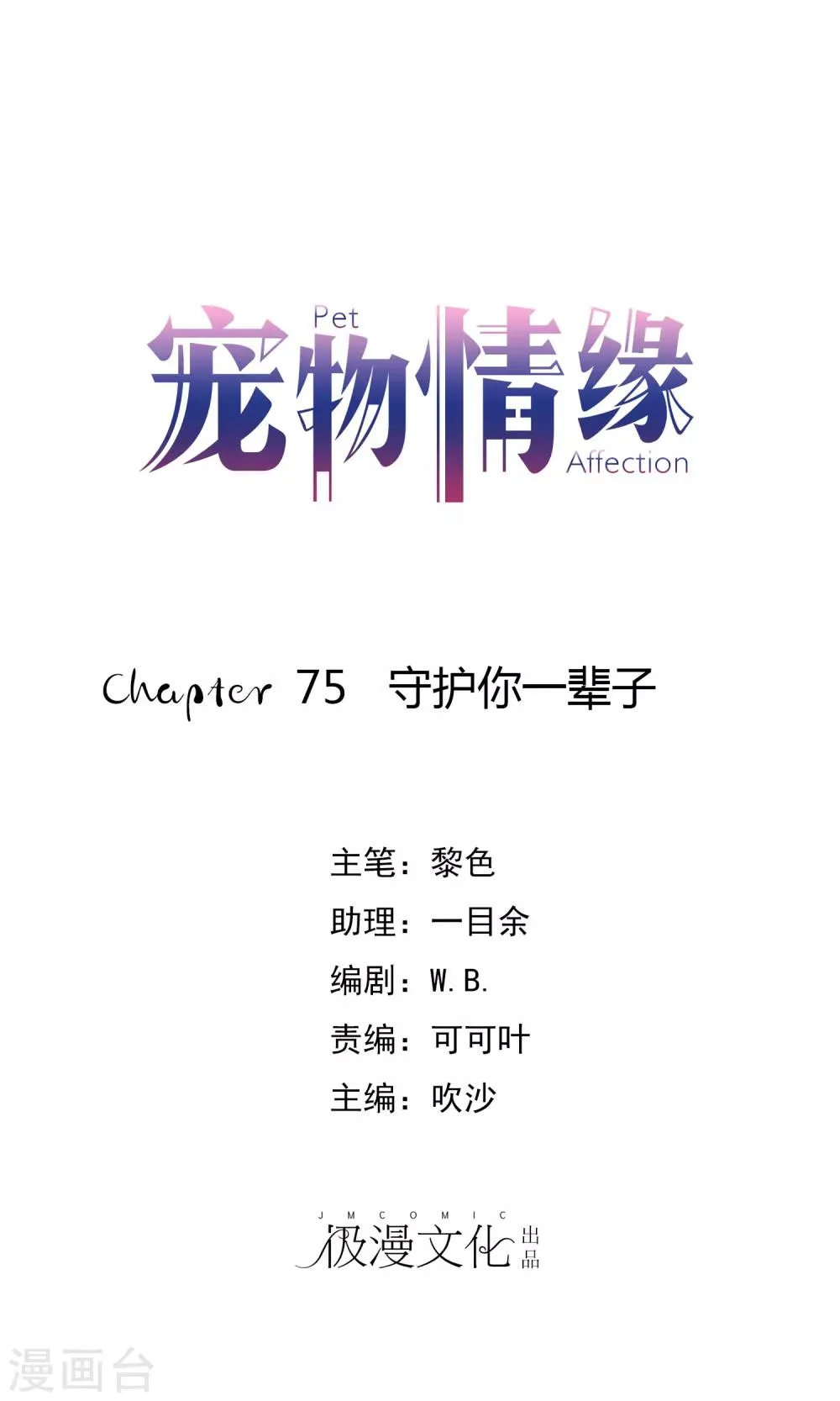 第75话 守护你一辈子 第1页
