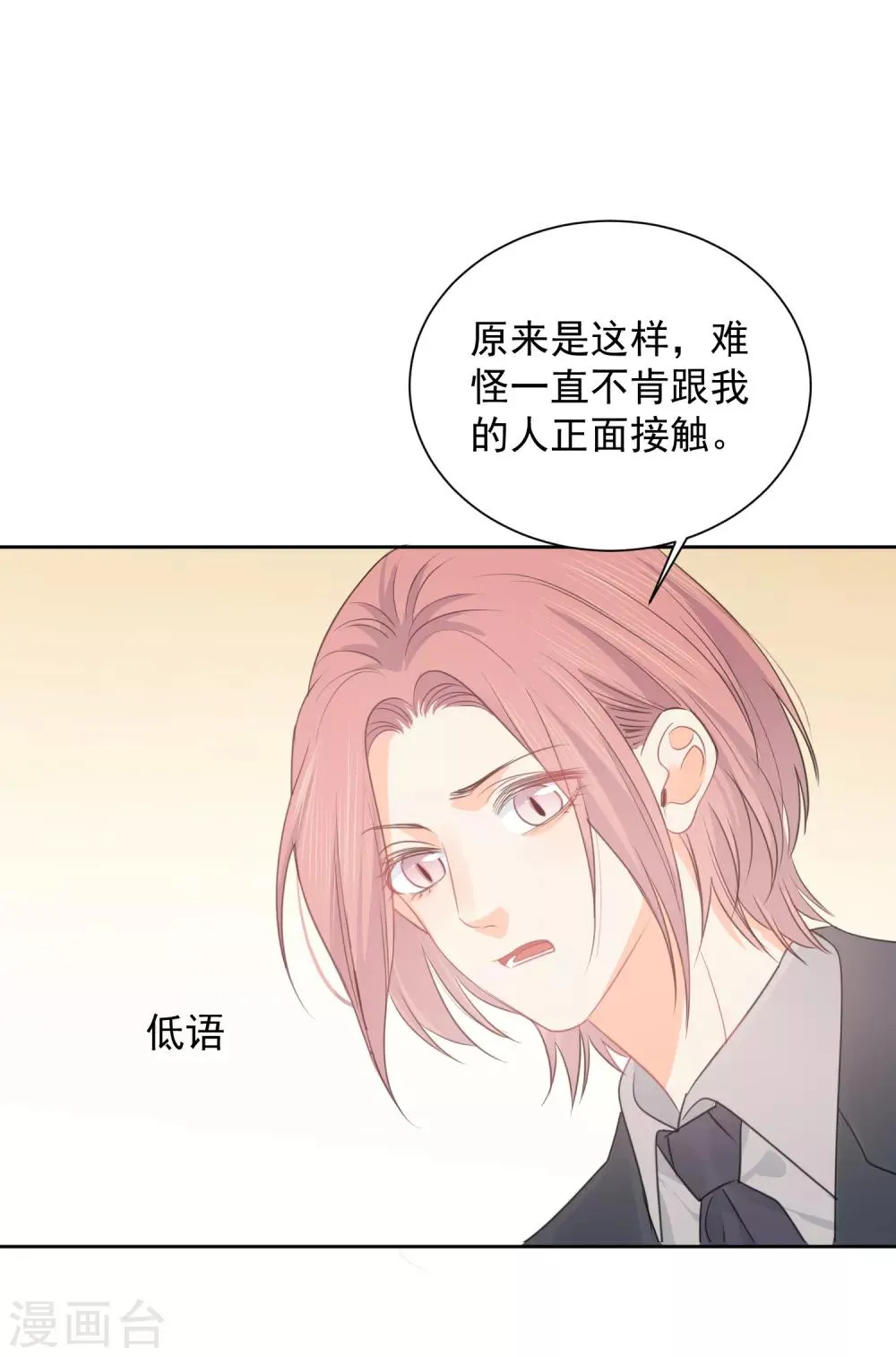 第75话 守护你一辈子 第2页