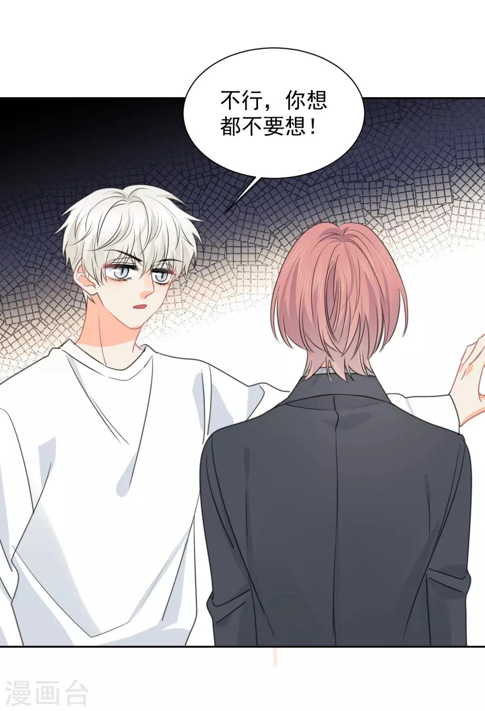 第75话 守护你一辈子 第4页