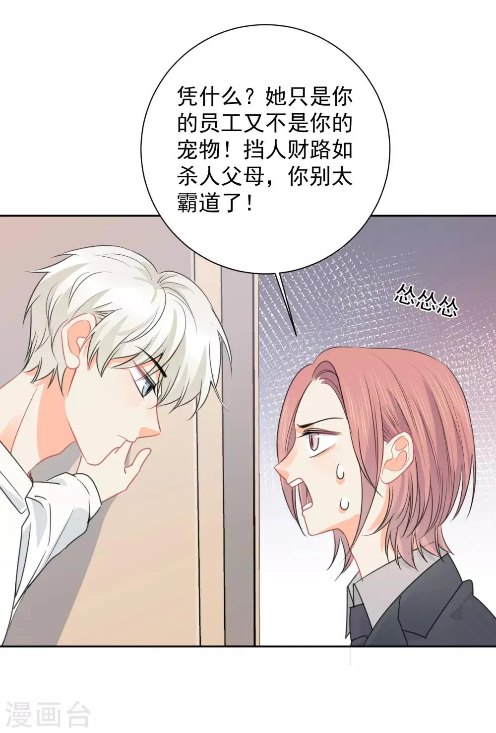 第75话 守护你一辈子 第5页