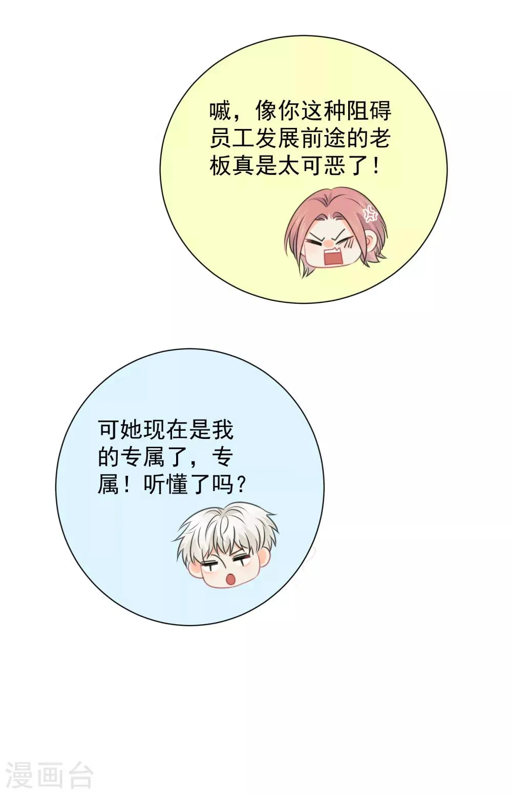 第75话 守护你一辈子 第9页