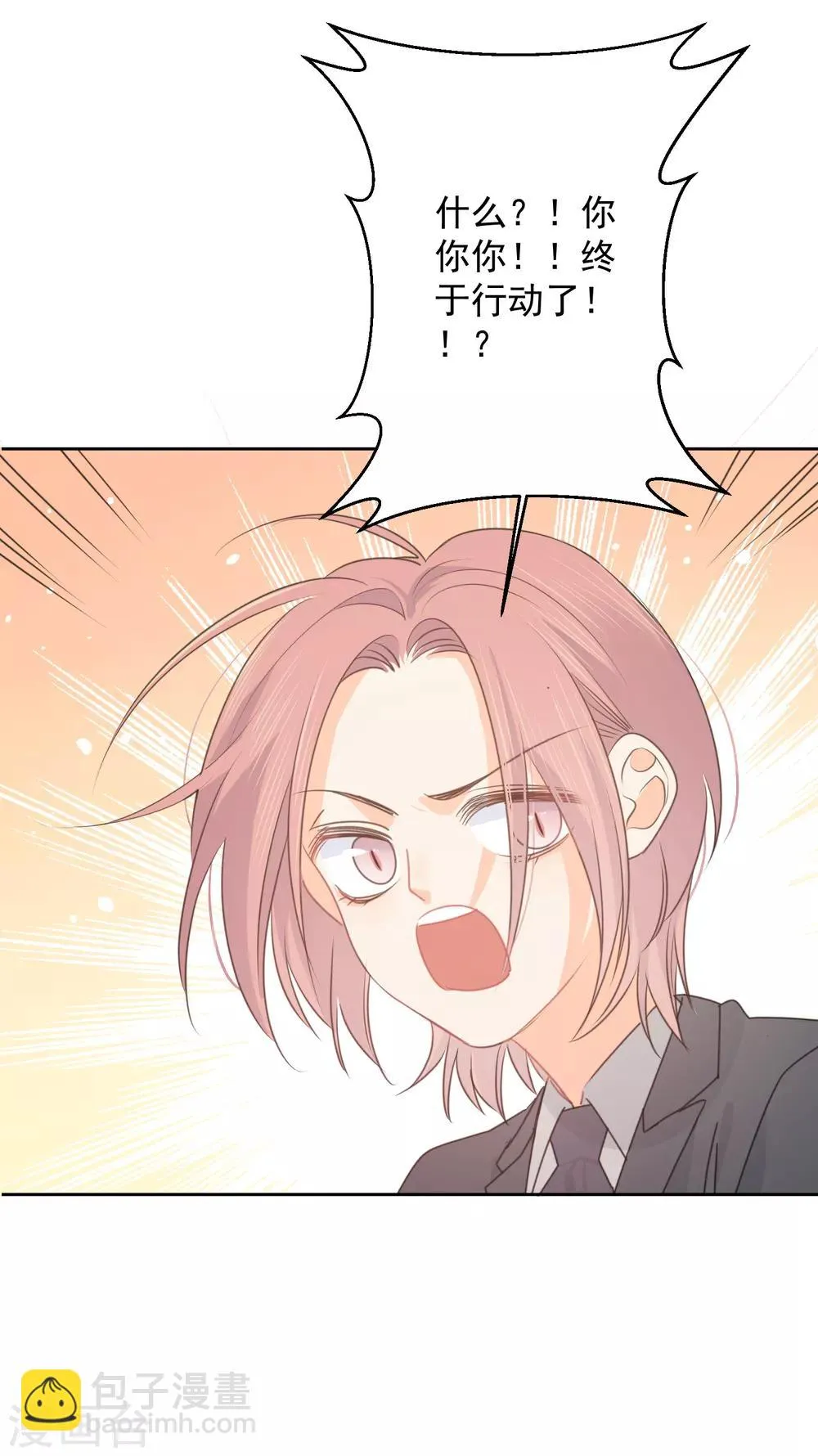 第75话 守护你一辈子 第12页