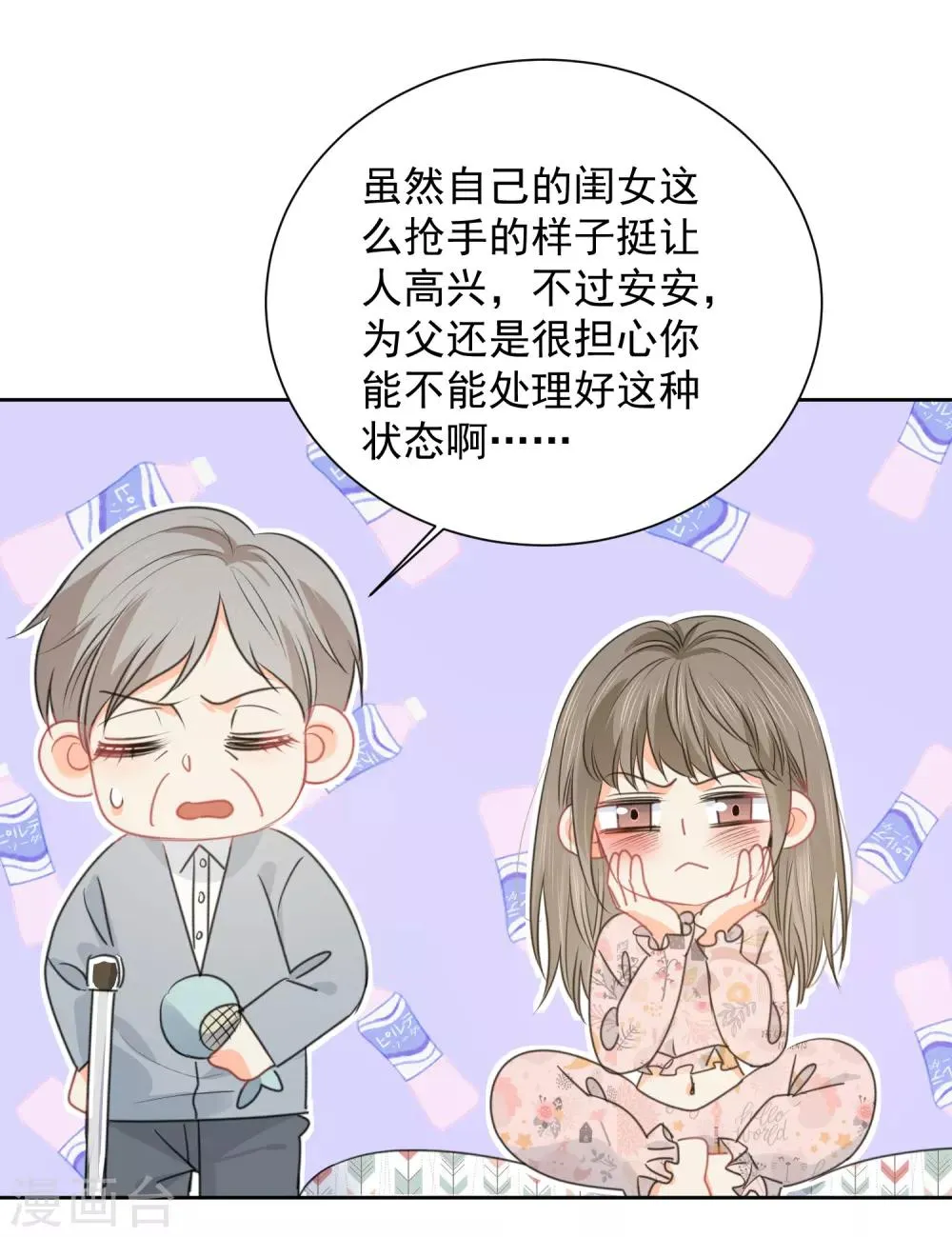 第75话 守护你一辈子 第14页