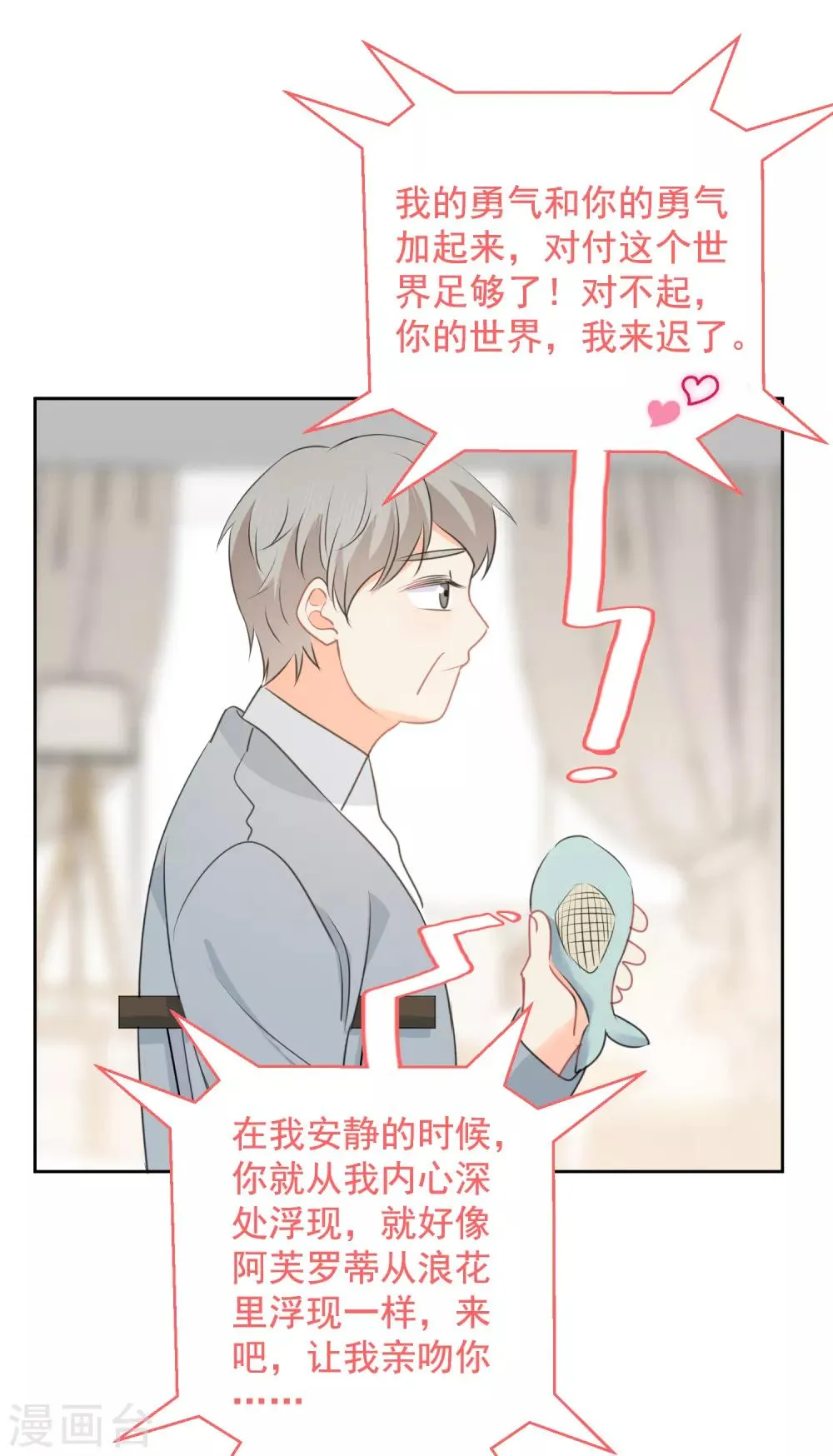 第75话 守护你一辈子 第15页