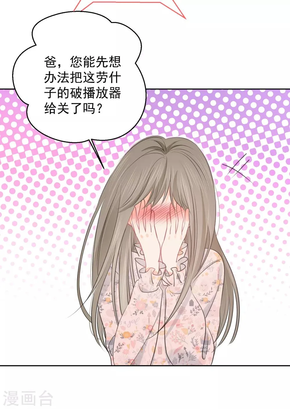 第75话 守护你一辈子 第16页