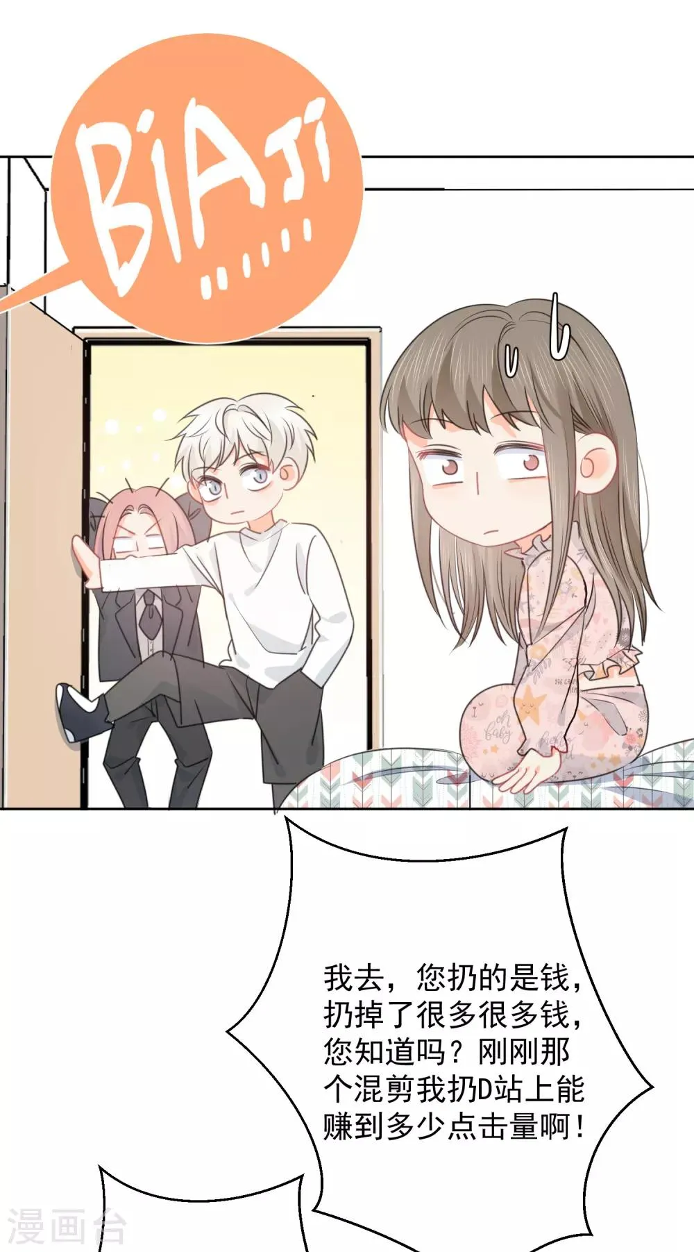 第75话 守护你一辈子 第19页