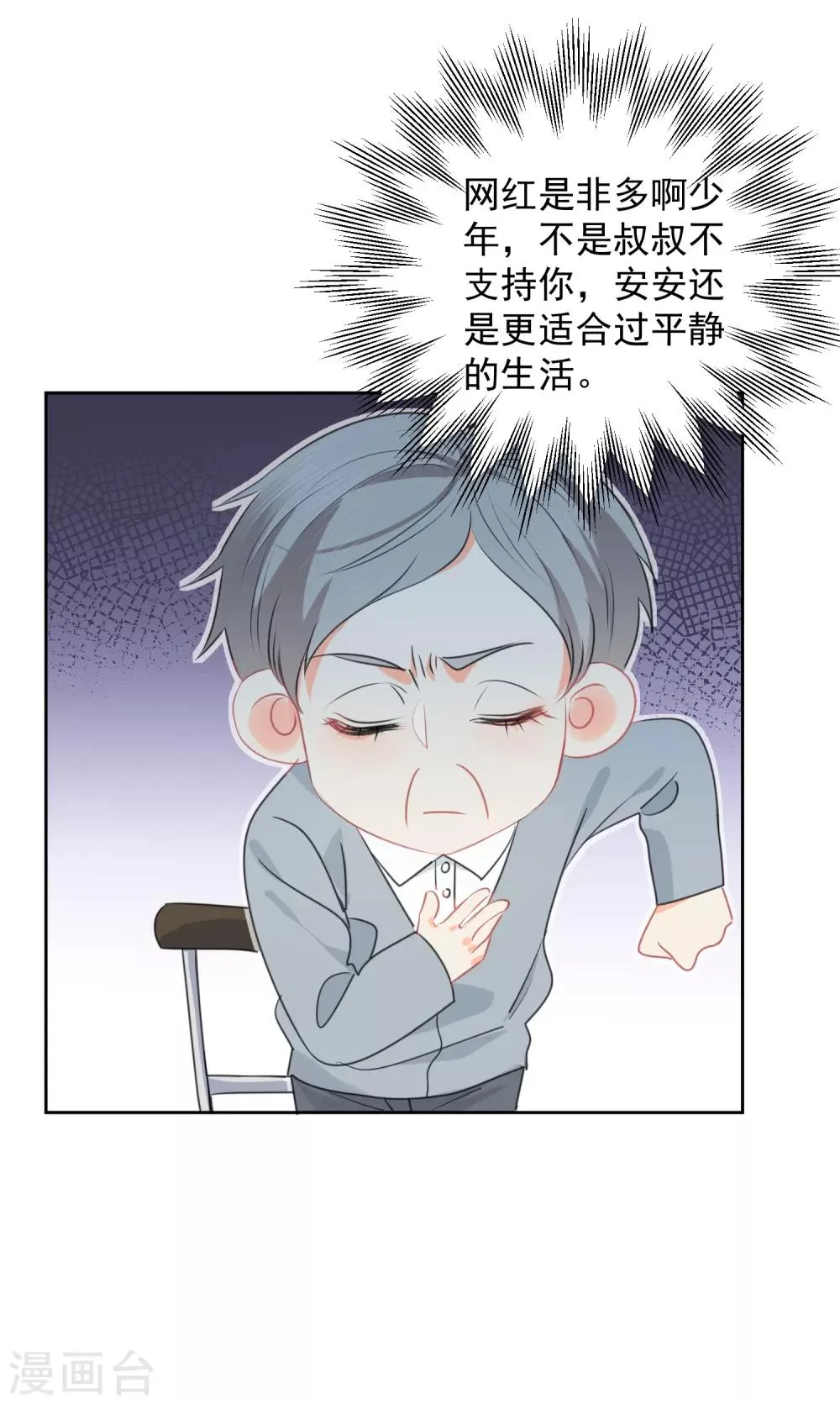 第75话 守护你一辈子 第21页