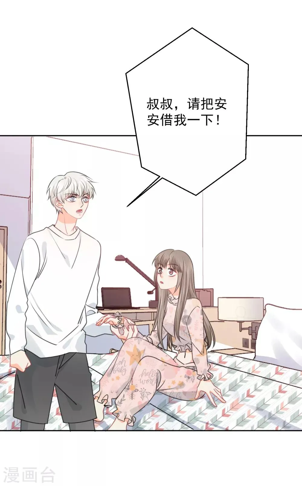 第75话 守护你一辈子 第22页