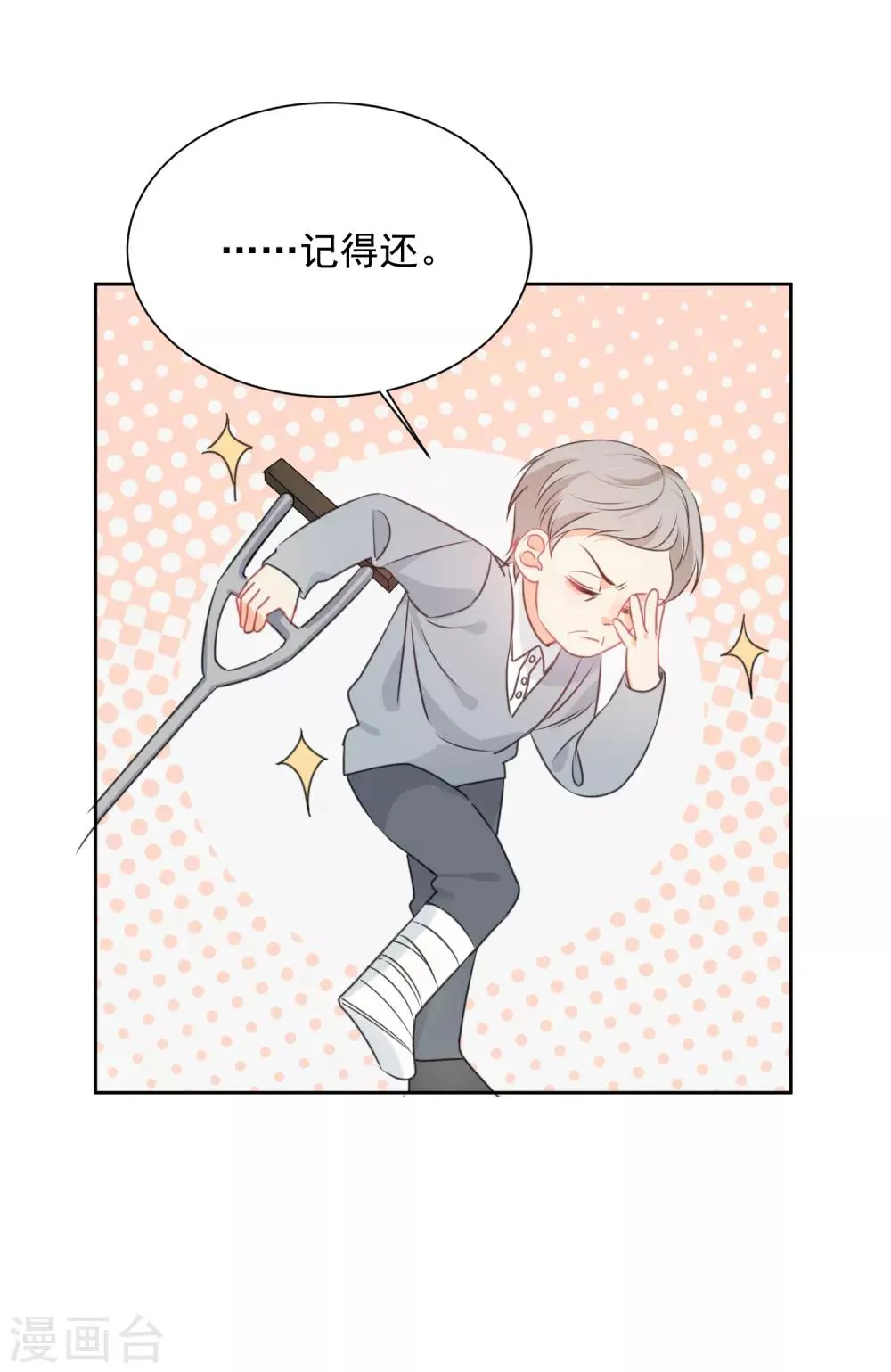 第75话 守护你一辈子 第23页