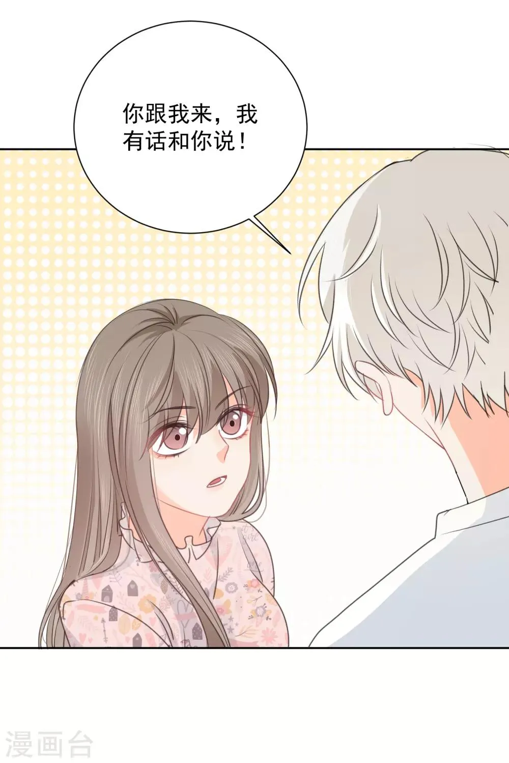 第75话 守护你一辈子 第24页