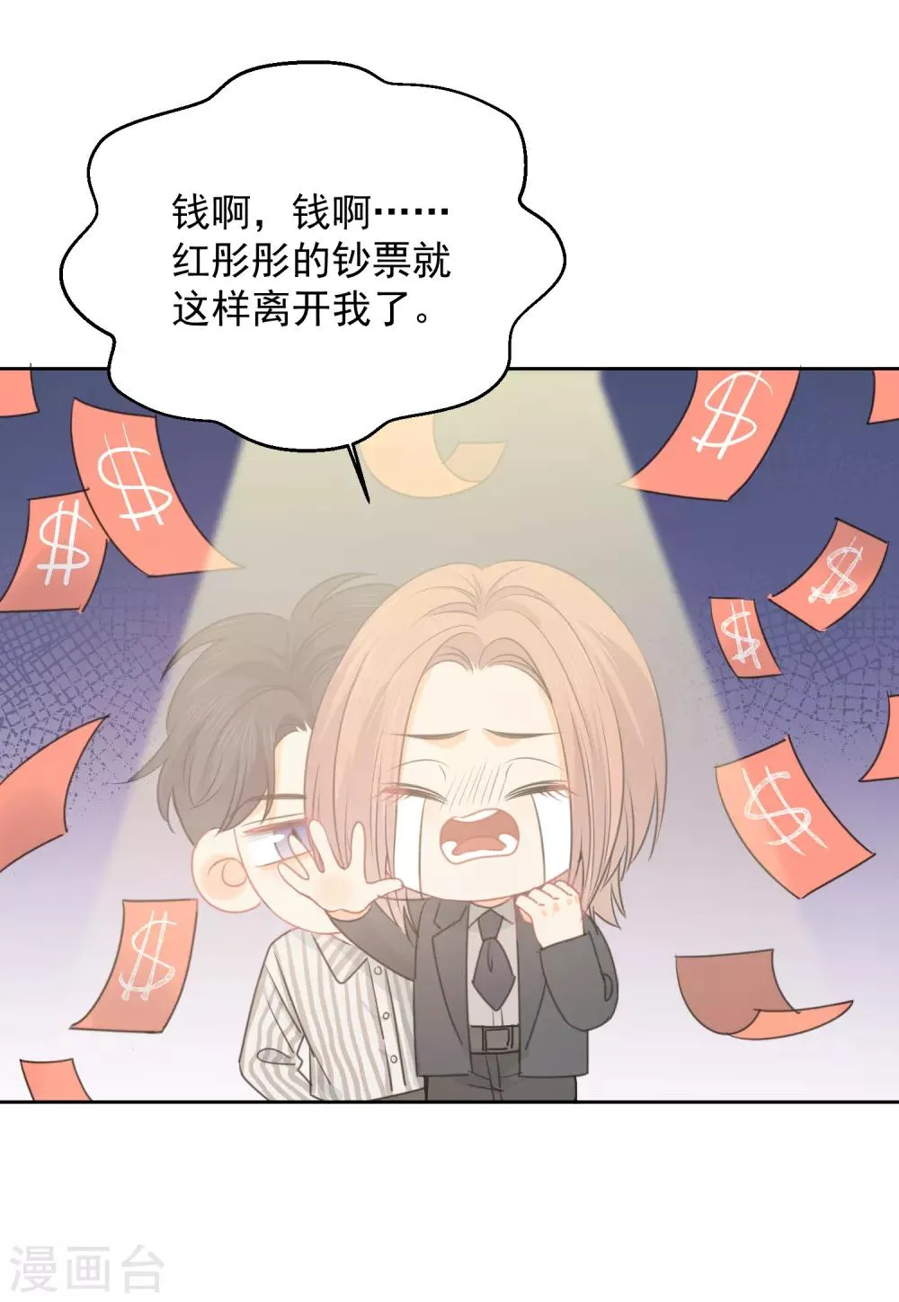 第75话 守护你一辈子 第28页