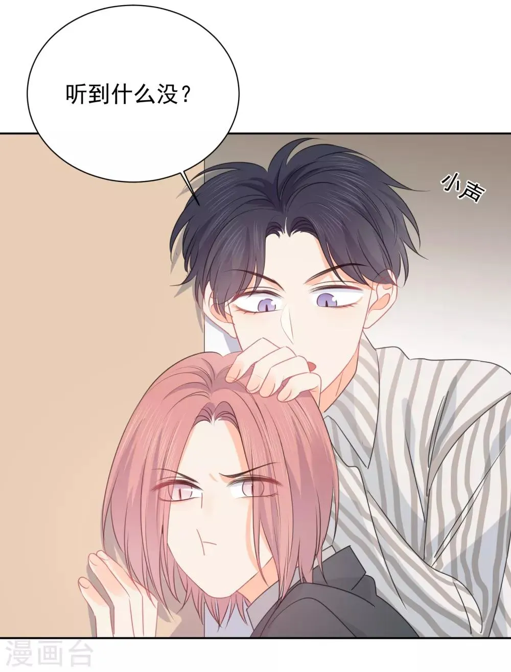 第75话 守护你一辈子 第30页