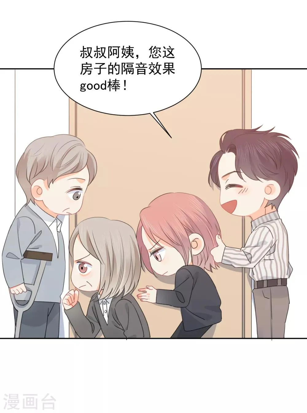第75话 守护你一辈子 第31页
