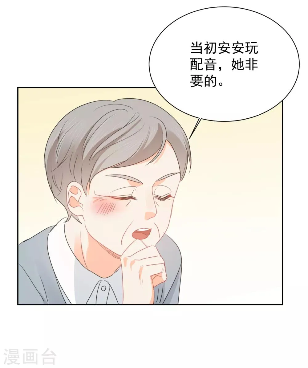 第75话 守护你一辈子 第32页