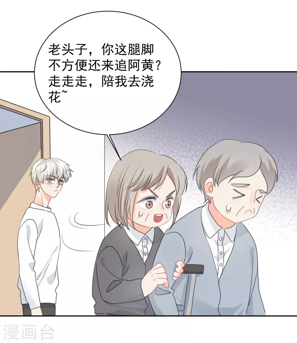 第75话 守护你一辈子 第36页